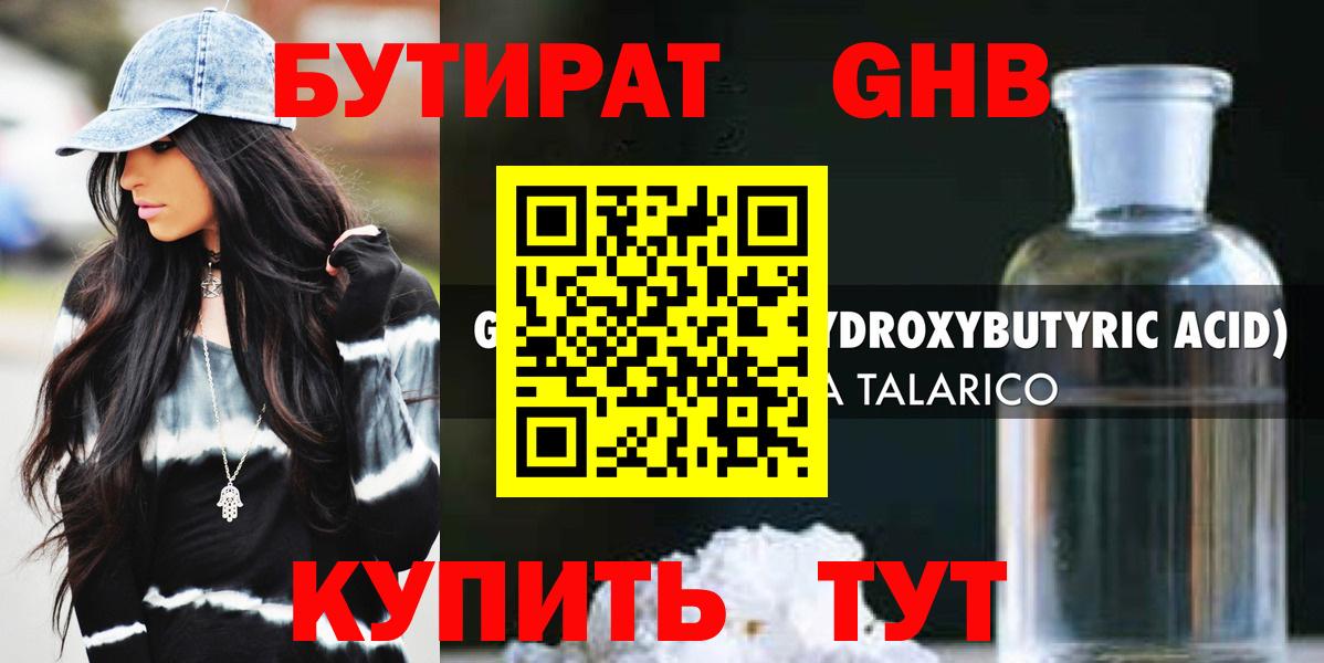 БУТИРАТ жидкий экстази Заводоуковск