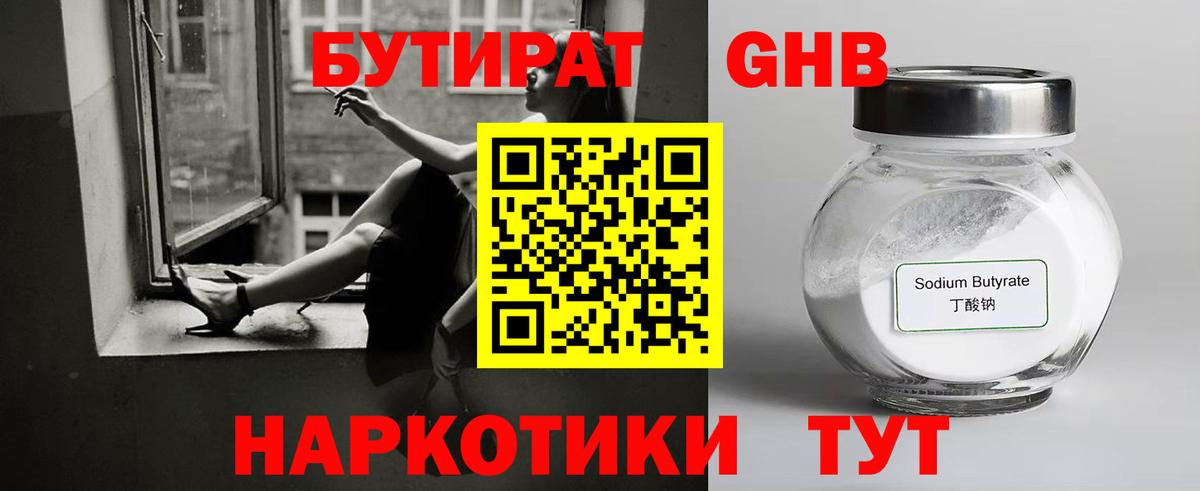 Бутират Butirat  Вход с VPN  Заводоуковск 