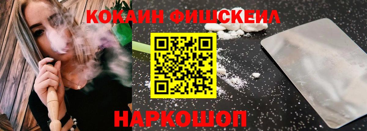 Кокаин  COCAIN FishScale  Вход с VPN  Заводоуковск  Кокаин Колумбийский 