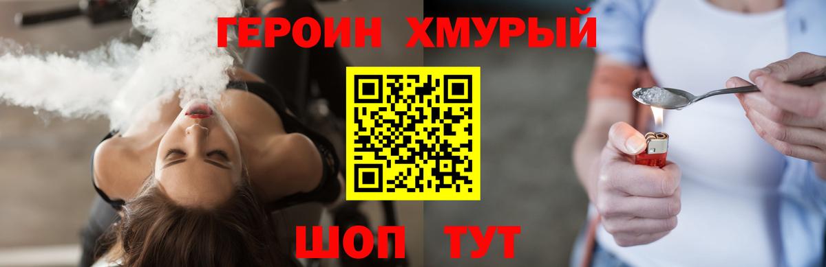 Заводоуковск  ГЕРОИН  Вход с VPN  Героин афганец 