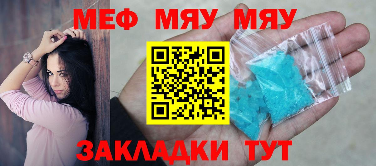 Мефедрон кристаллы Заводоуковск