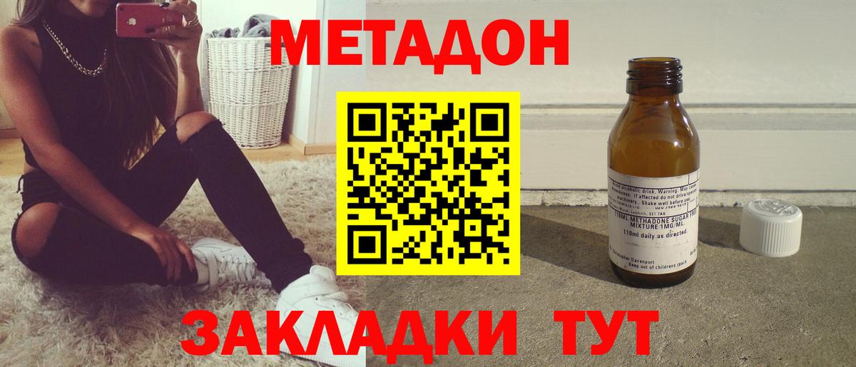 МЕТАДОН мёд  Вход с VPN  МЕТАДОН кристалл  Заводоуковск 